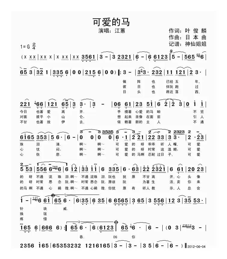 可爱的马（闽南语演唱）