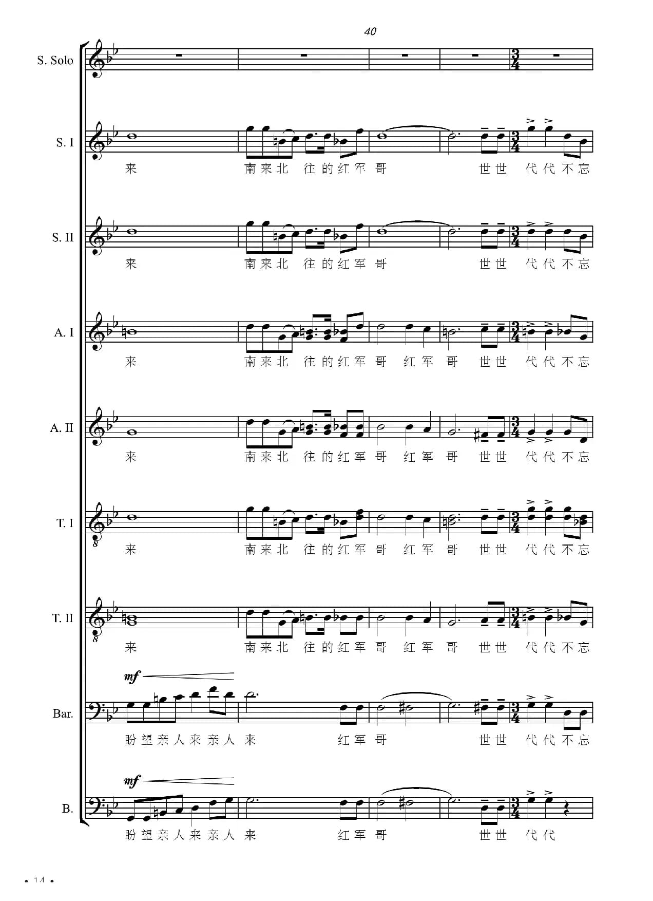 红军到咱羌寨来（大型交响套曲《长征》第八乐章无伴奏合唱）（正谱）