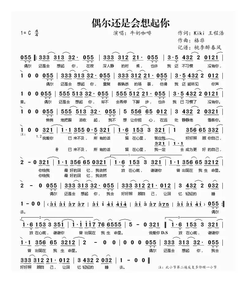 偶尔还是会想起你