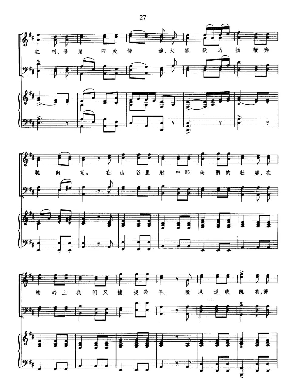 [德]猎人合唱（歌剧《自由射手》选曲）（男声合唱、正谱）