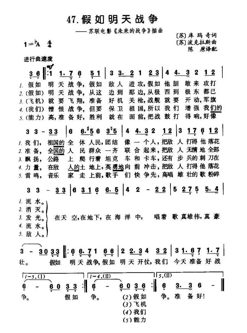 假如明天战争（前苏联）