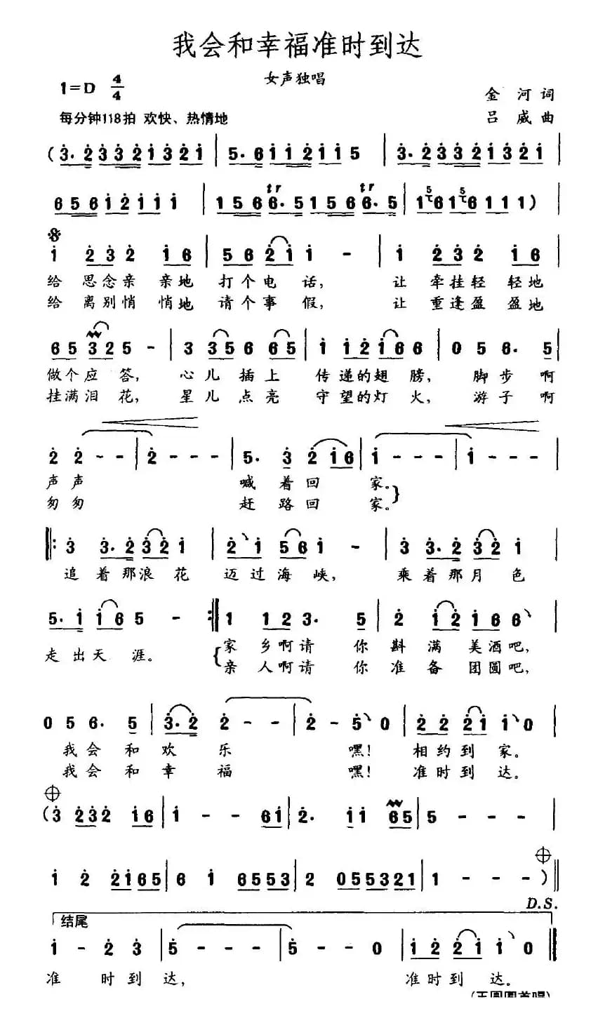 我会和幸福准时到达