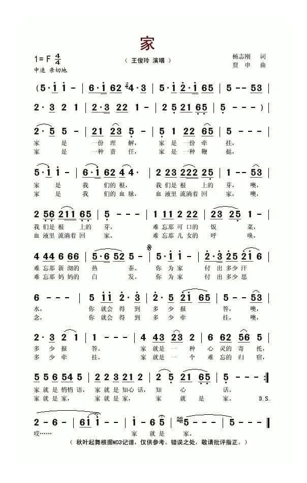 家（王俊玲演唱版）