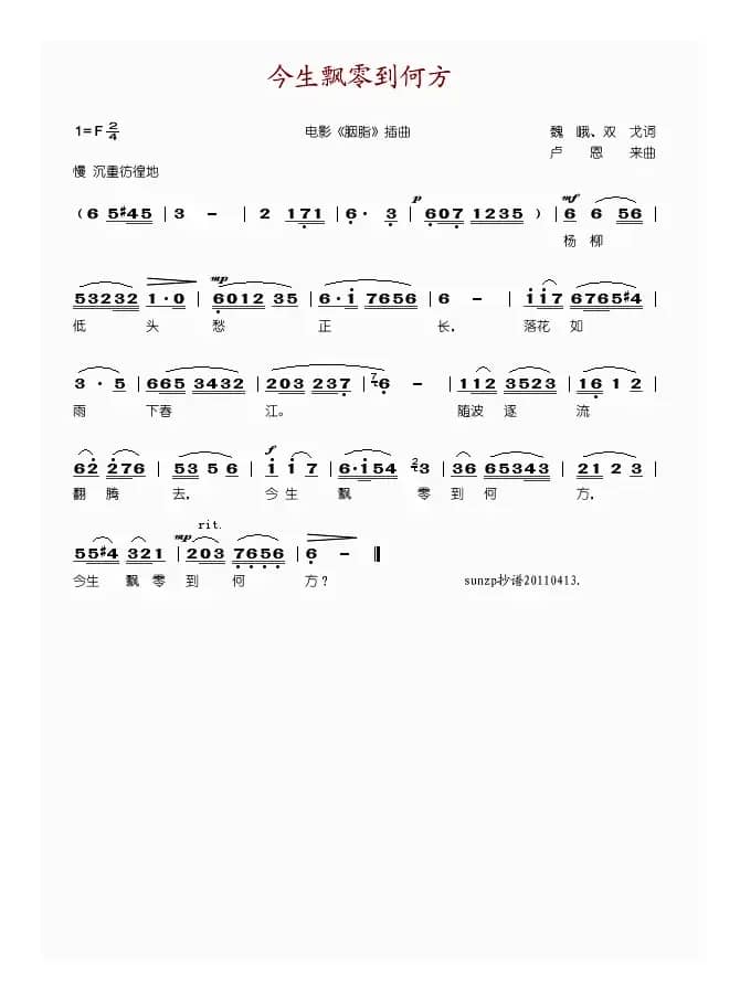 今生飘零到何方