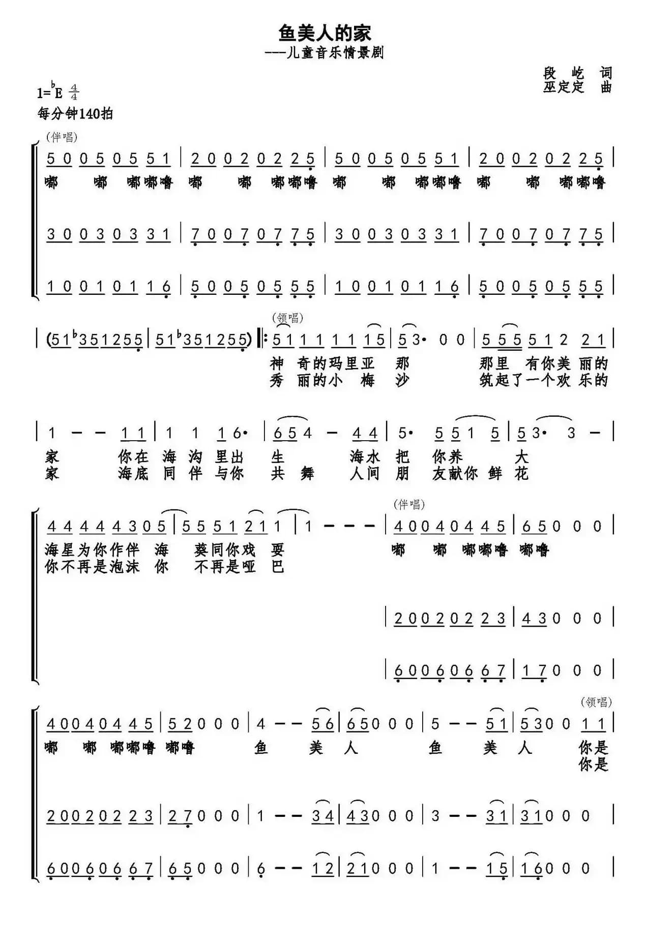 鱼美人的家（儿童音乐情景剧）