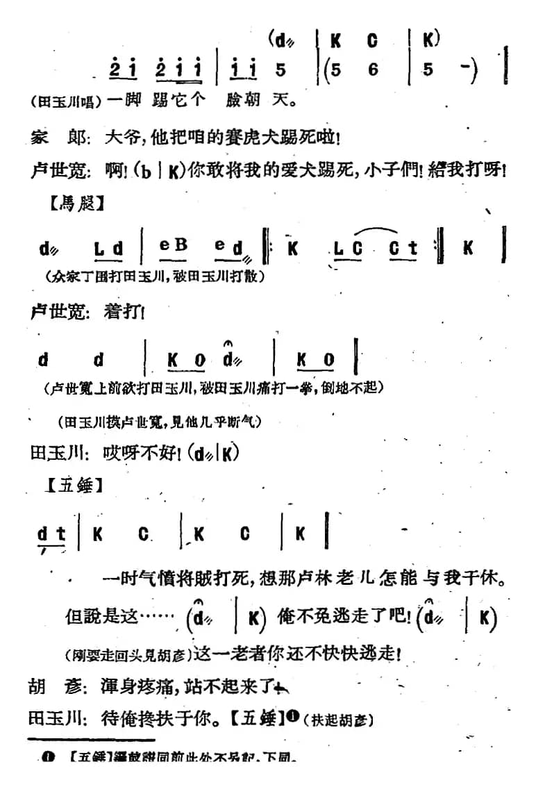 [河北梆子]《蝴蝶杯》第一场 游山