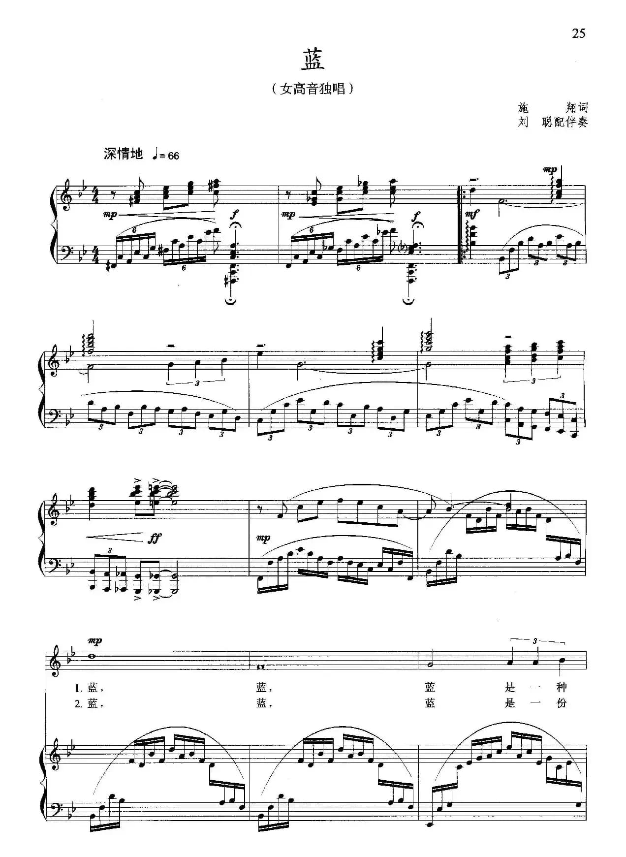 蓝（施翔词 晓其曲、正谱）