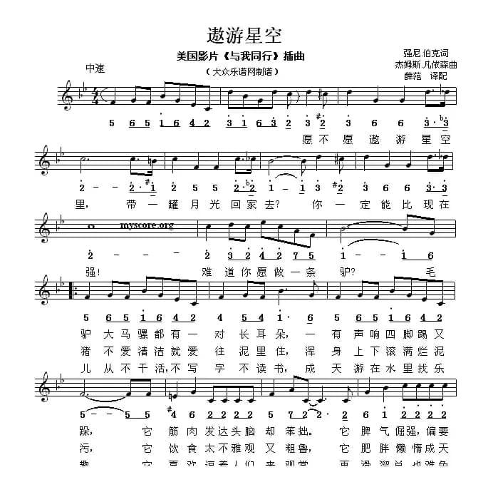 [美] 遨游星空（电影《与我同行》插曲）