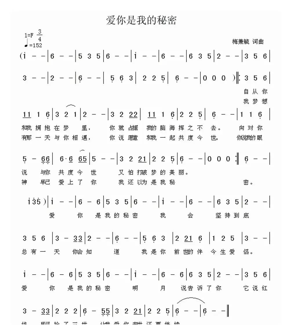 爱你是我的秘密