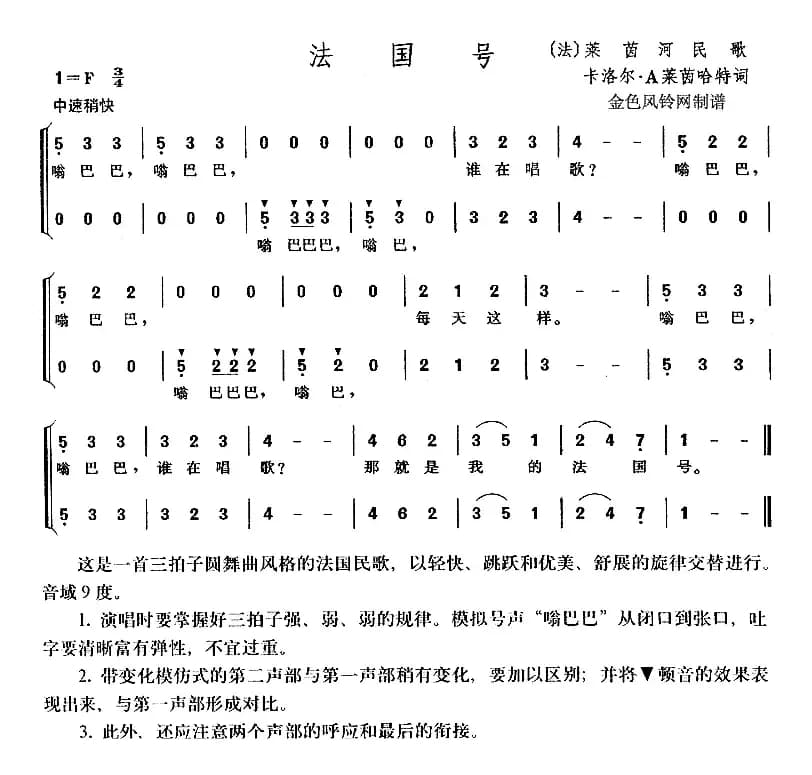 [法]法国号（儿歌）
