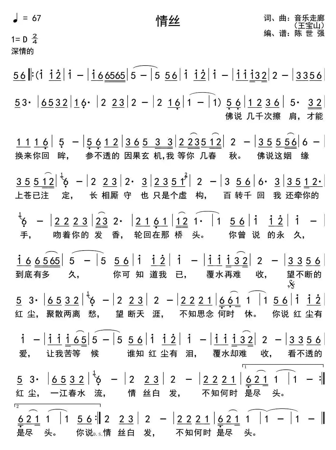 情丝（音乐走廊 词曲）