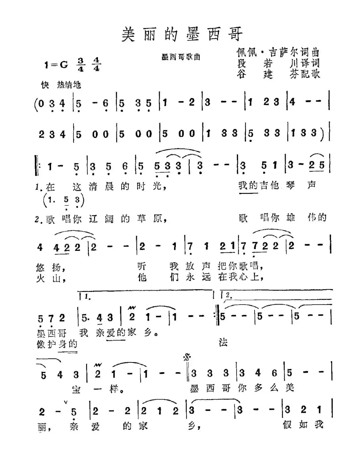 [墨西哥]美丽的墨西哥，我亲爱的家乡