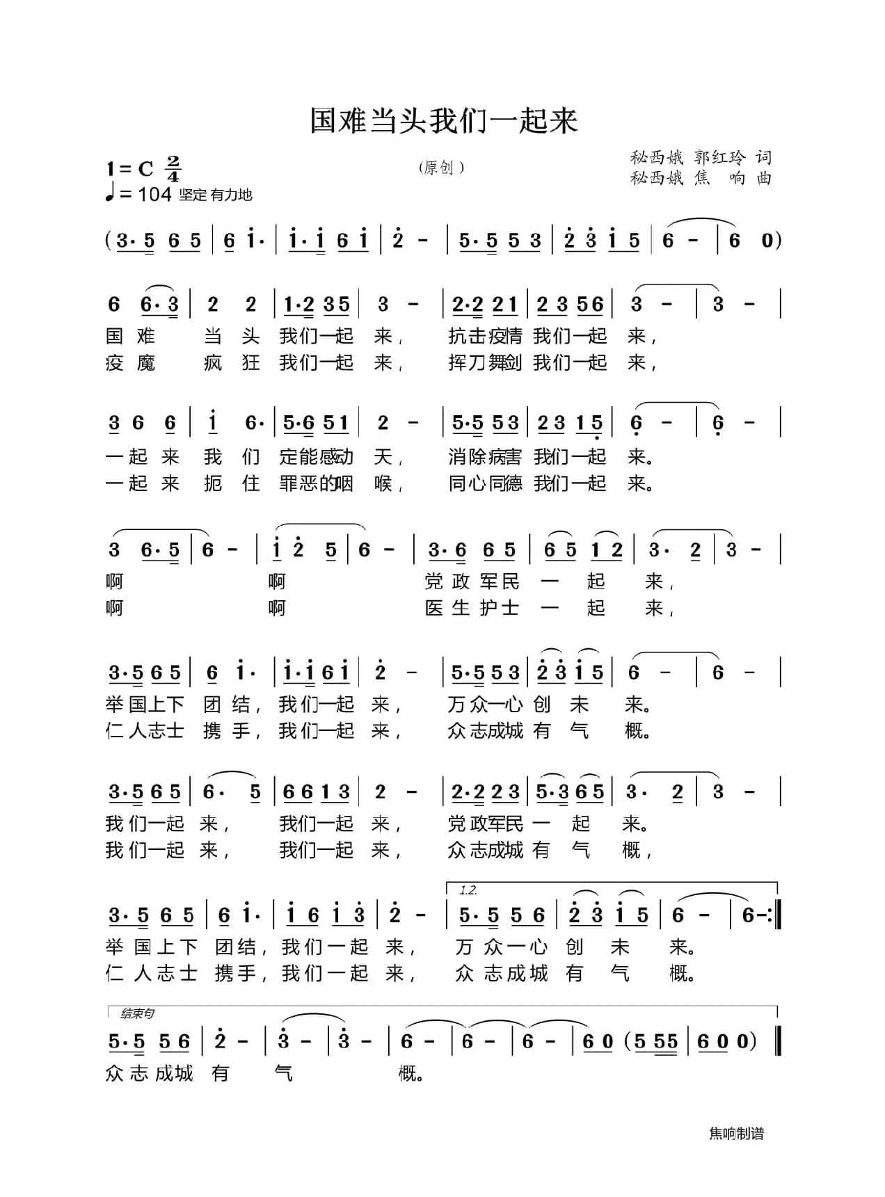 国难当头我们一起来