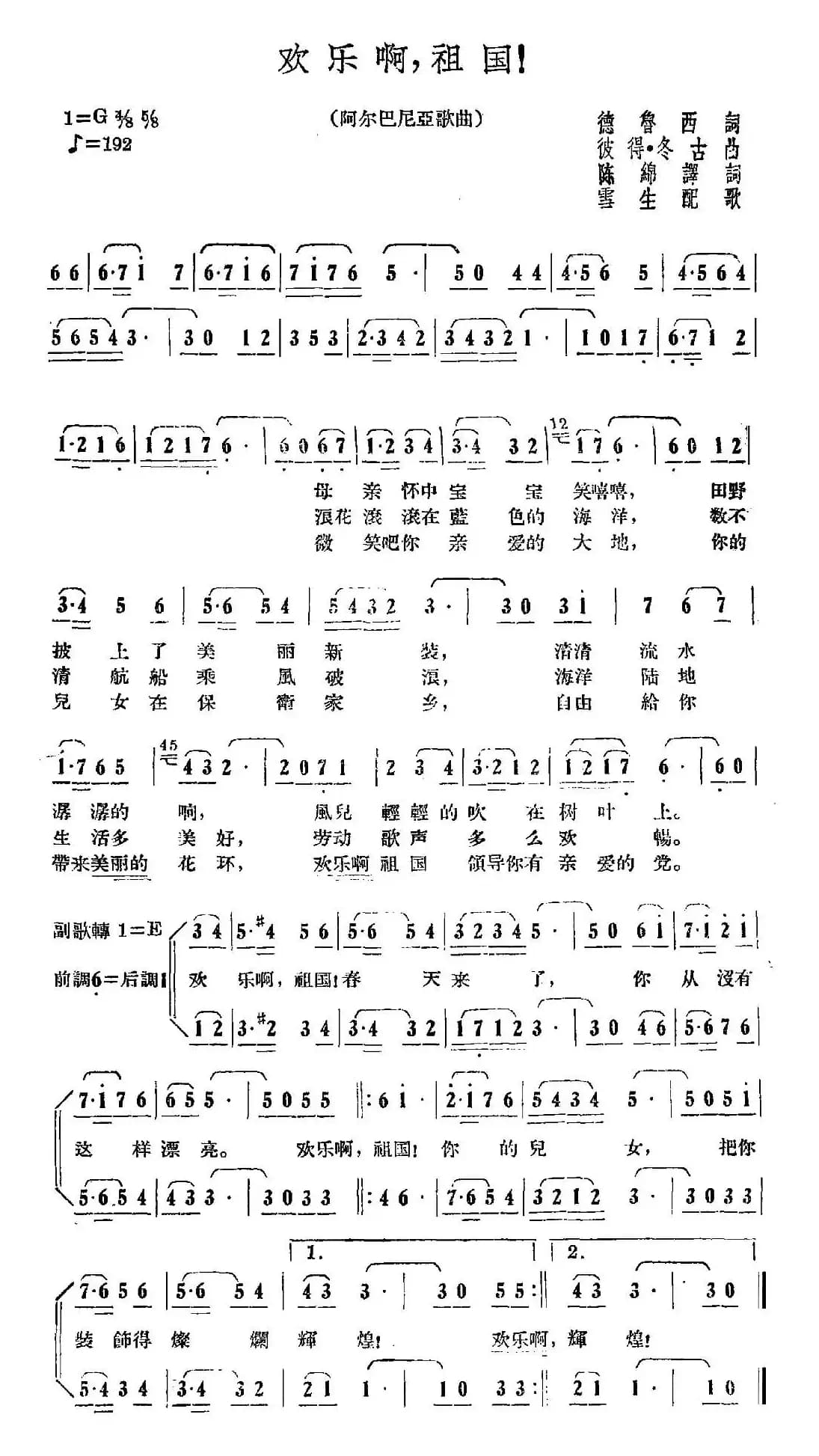 [阿尔巴利亚]欢乐啊，祖国！