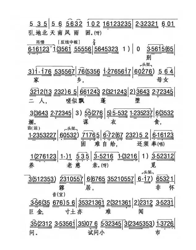 [粤剧] 深宵风雨可怜人
