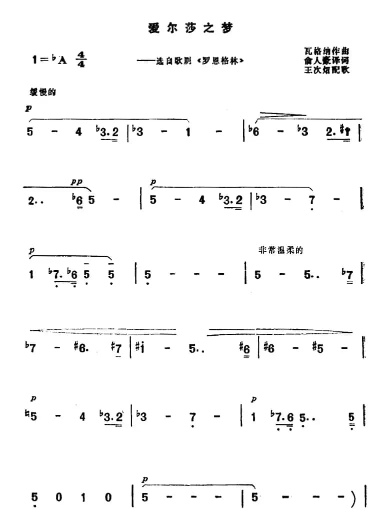 [德]爱尔莎之梦（选自歌剧《罗恩格林》）