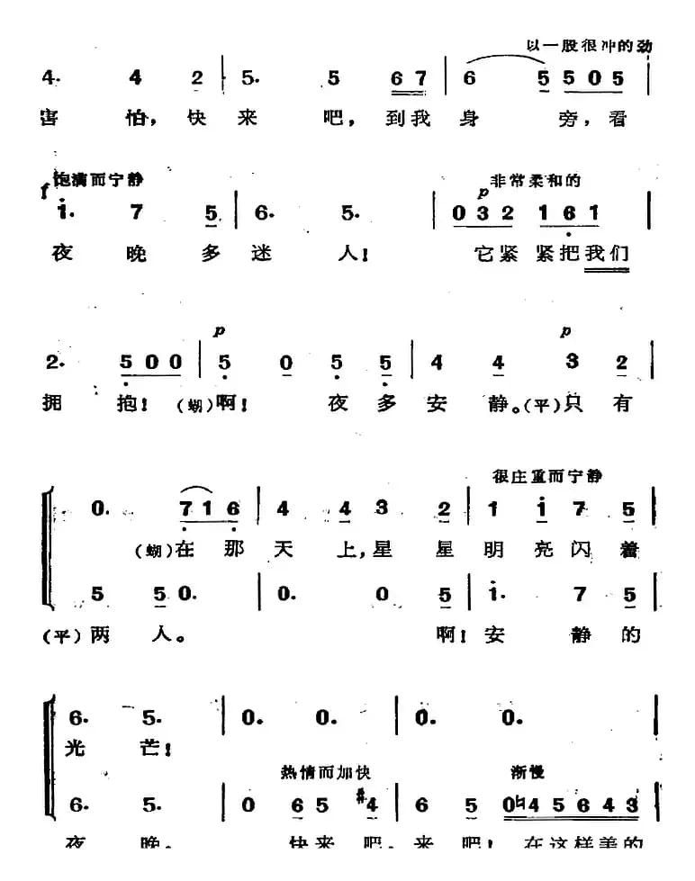 歌剧《蝴蝶夫人》选曲：爱情二重唱