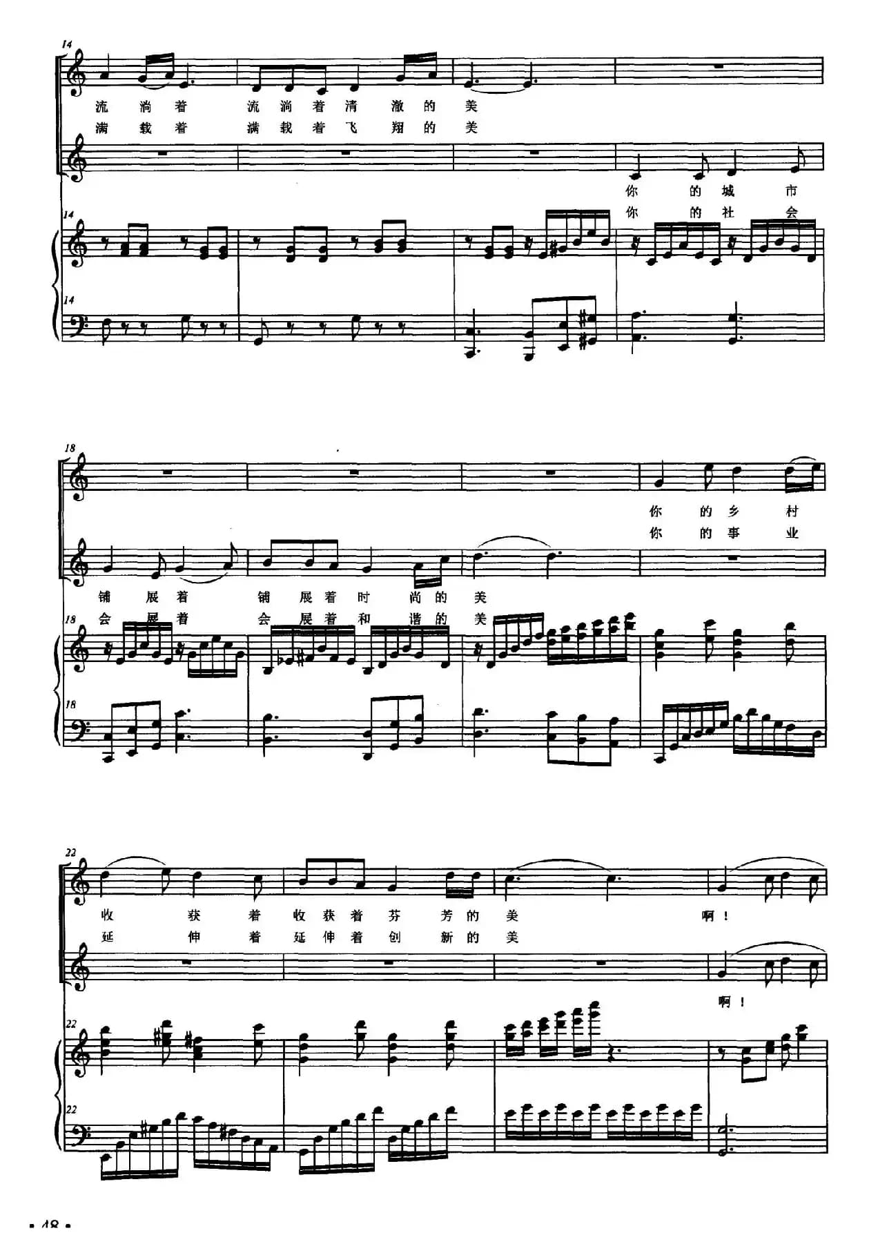 祖国万岁（晓达词 文庆荣曲、正谱）