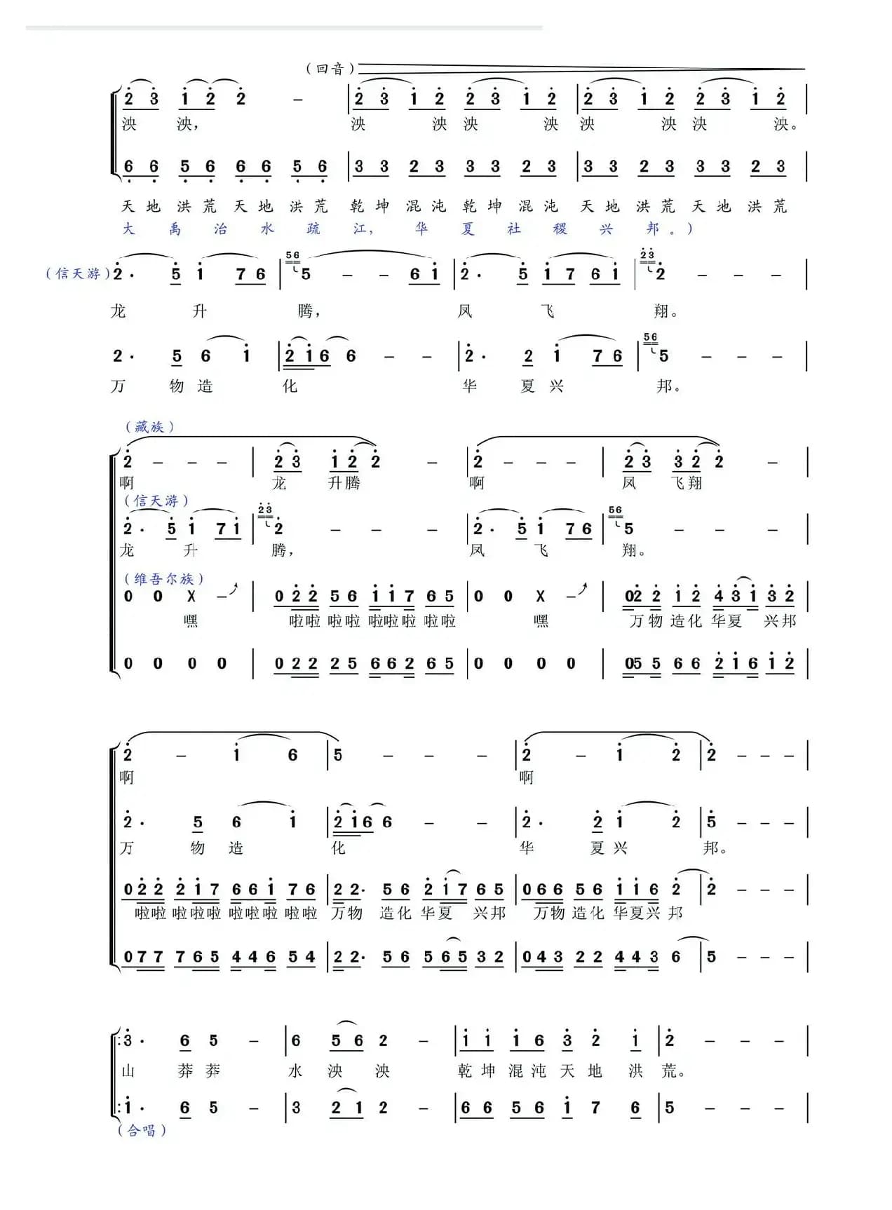 华夏曙光（《华夏礼赞音乐史诗》第一乐章【曙光】）