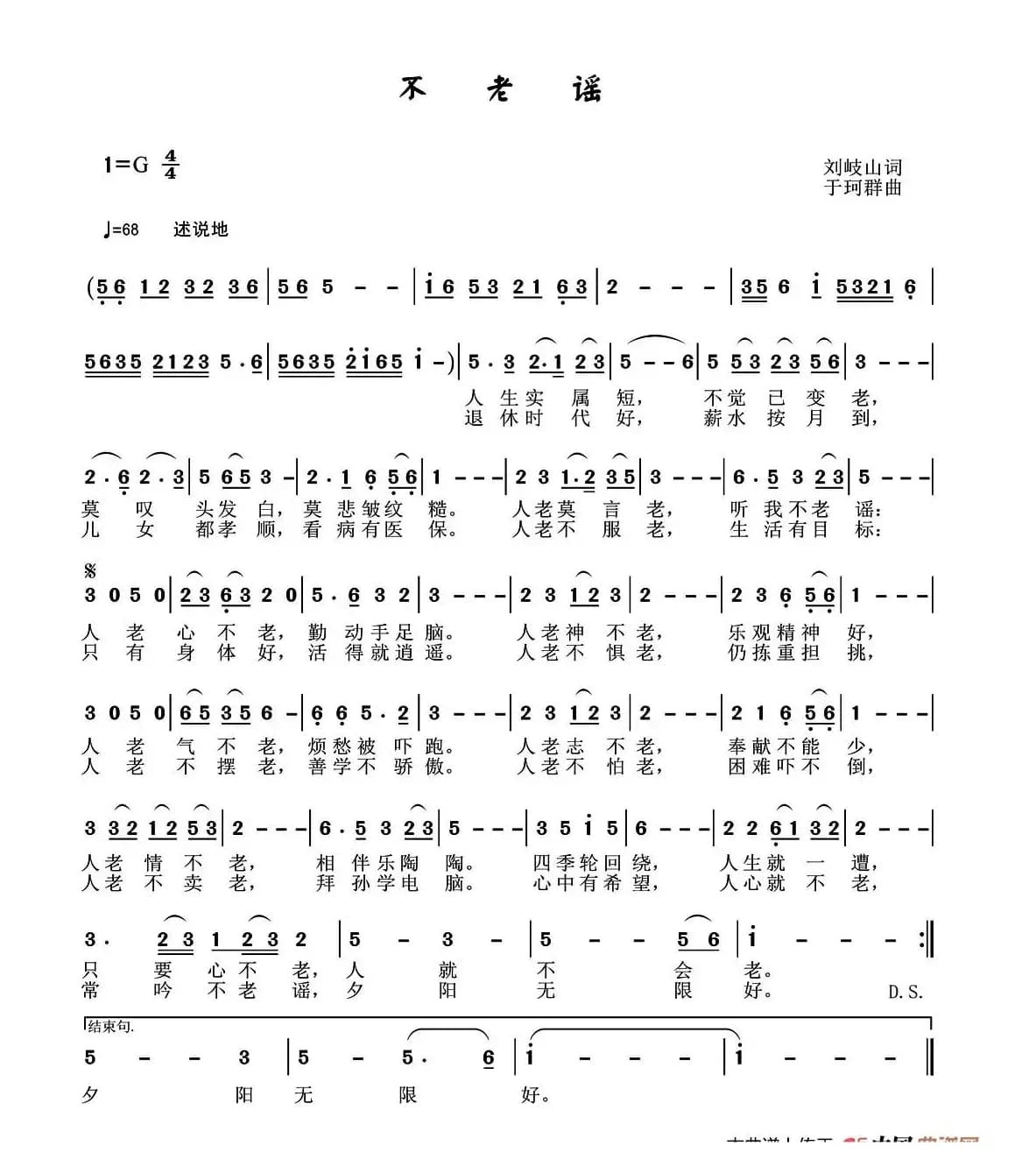 不老谣（刘岐山词 于珂群曲）