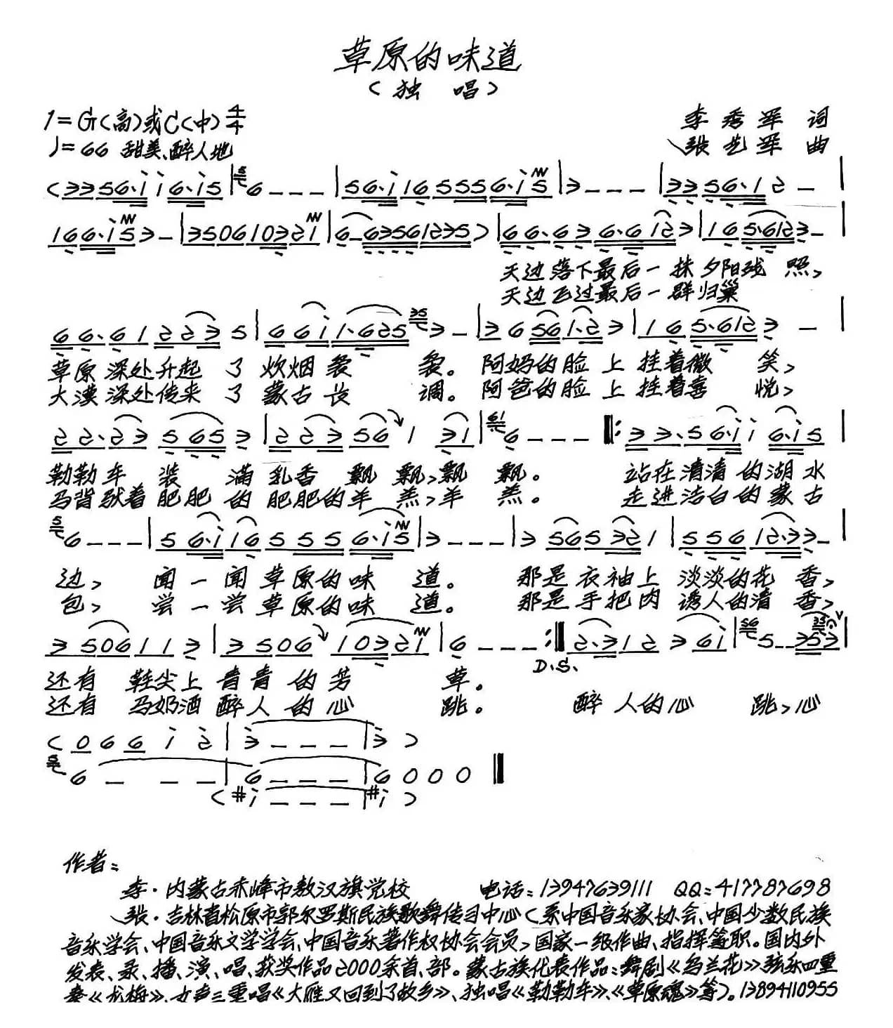 草原的味道（李秀军词 张艺军曲）