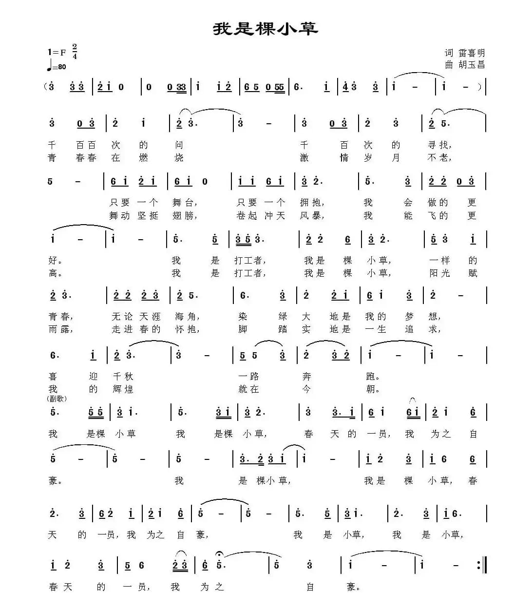 我是棵小草（又名：我是一棵小草）