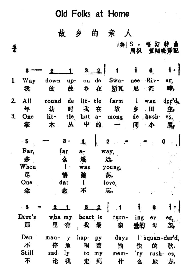 [美]故乡的亲人（Old Folks at Home）（汉英文对照）
