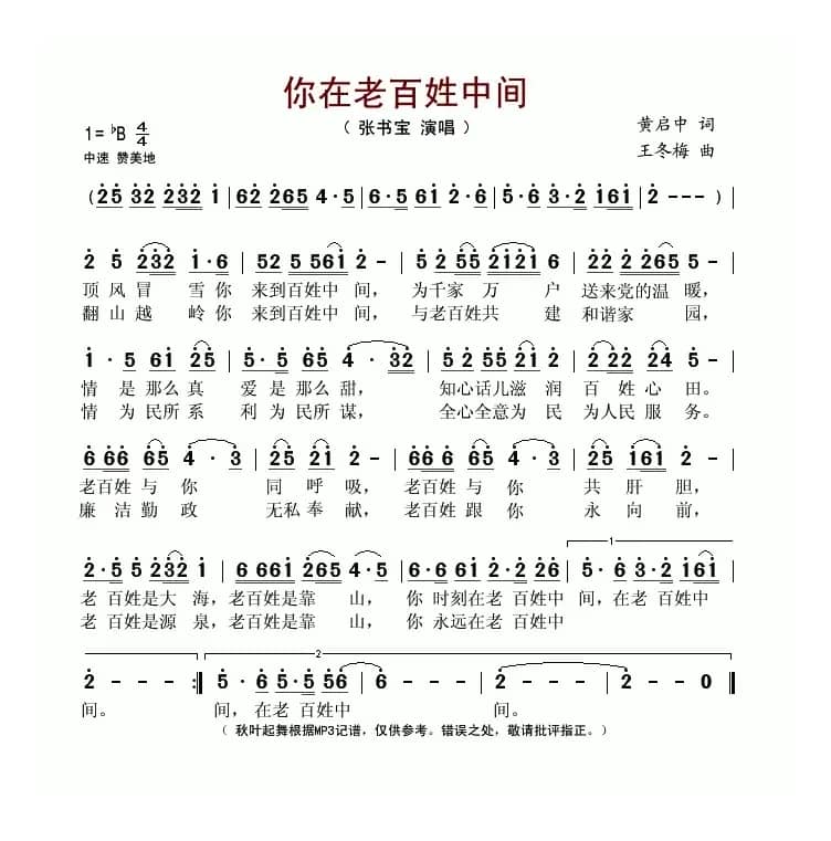 你在老百姓中间