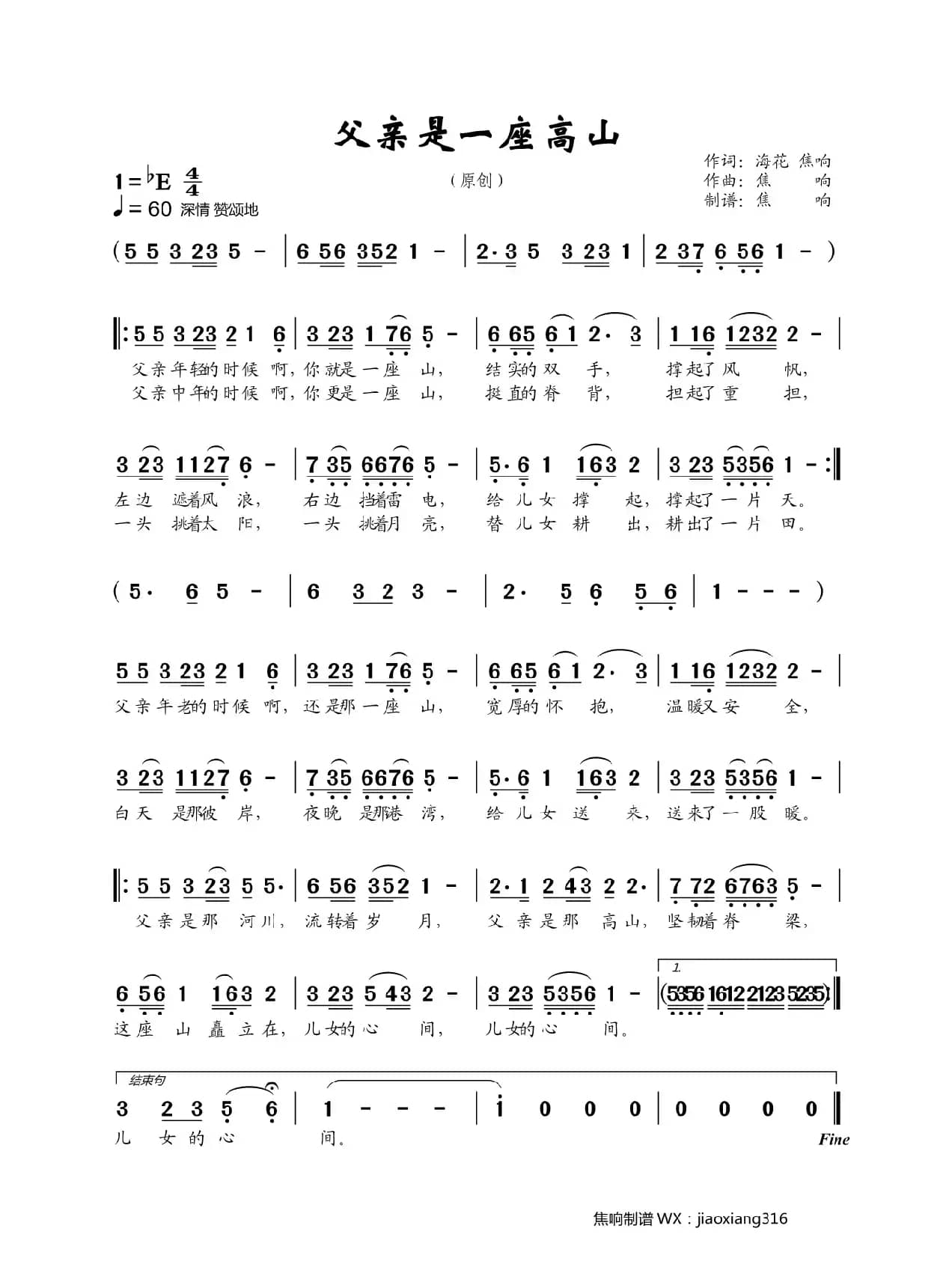 父亲是一座高山（原创）