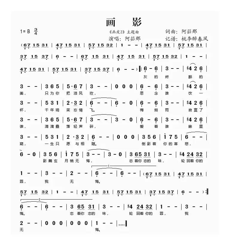 画影（《画皮2》主题曲）