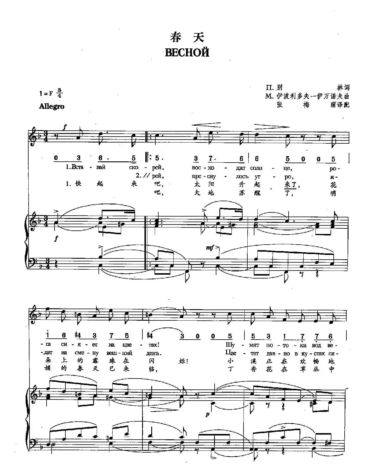 [俄]6春天（正谱）
