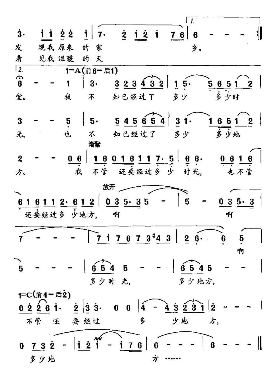 候鸟（李立群词 杨人翊曲）