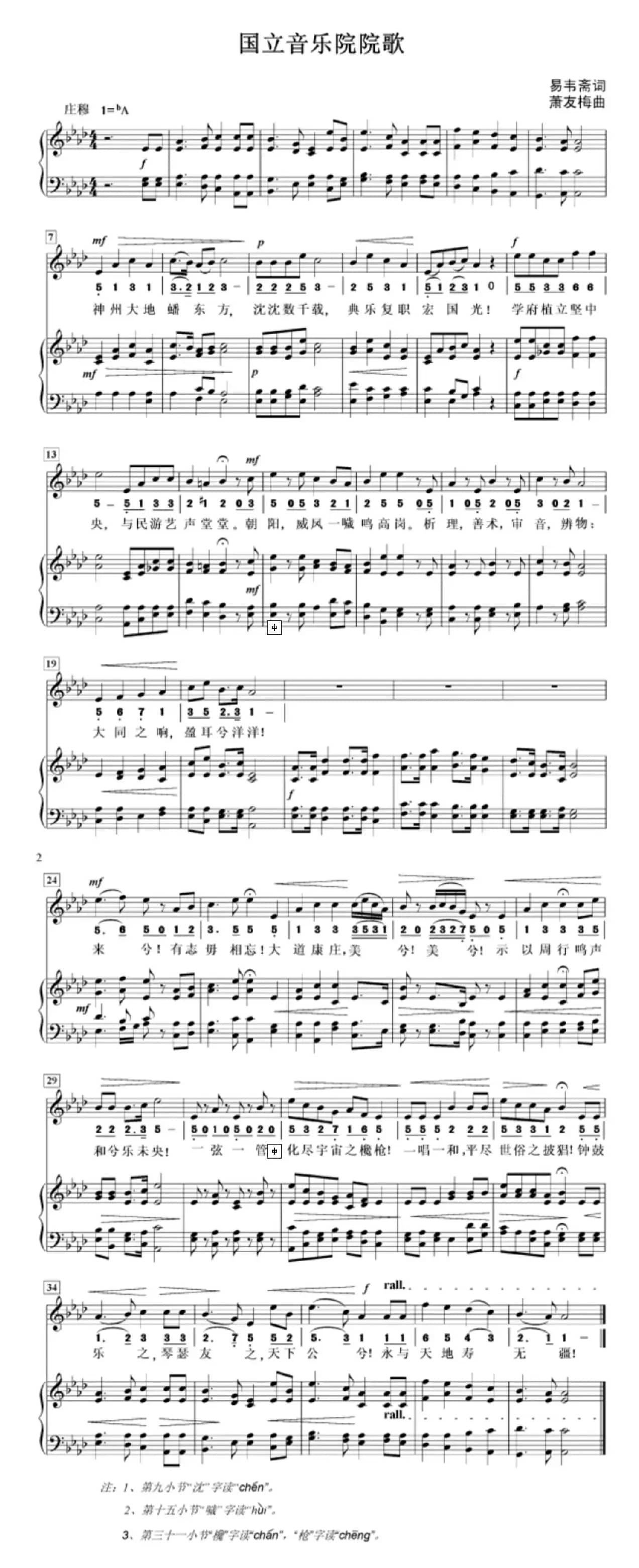 上海音乐学院院歌（国立音乐院院歌）