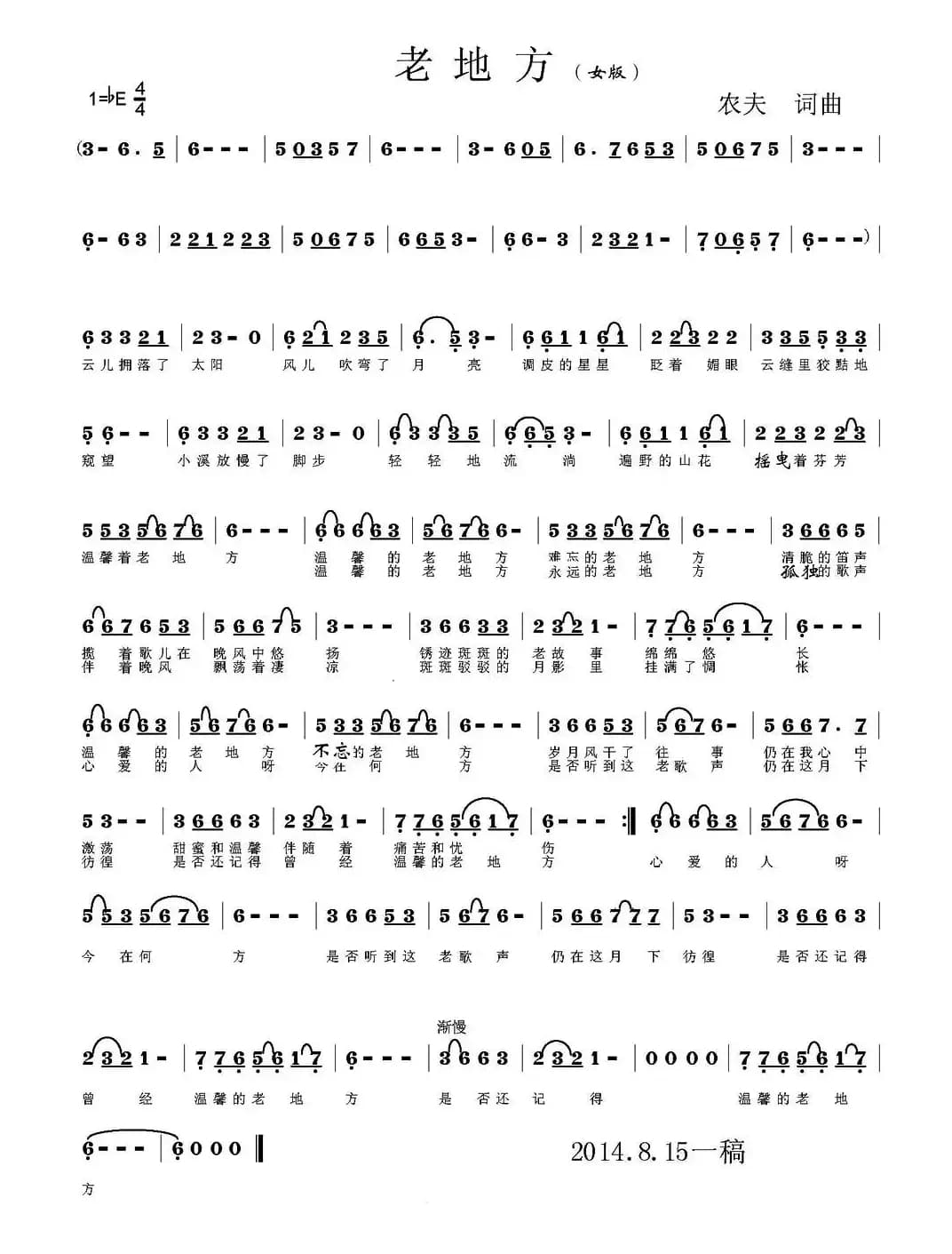 老地方(农夫 词曲)