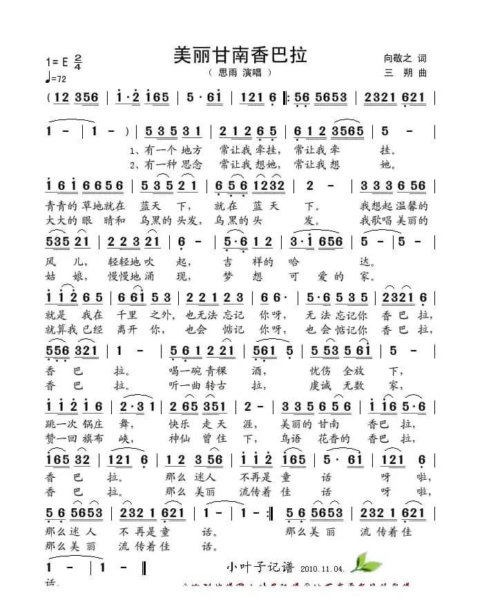 美丽甘南香巴拉