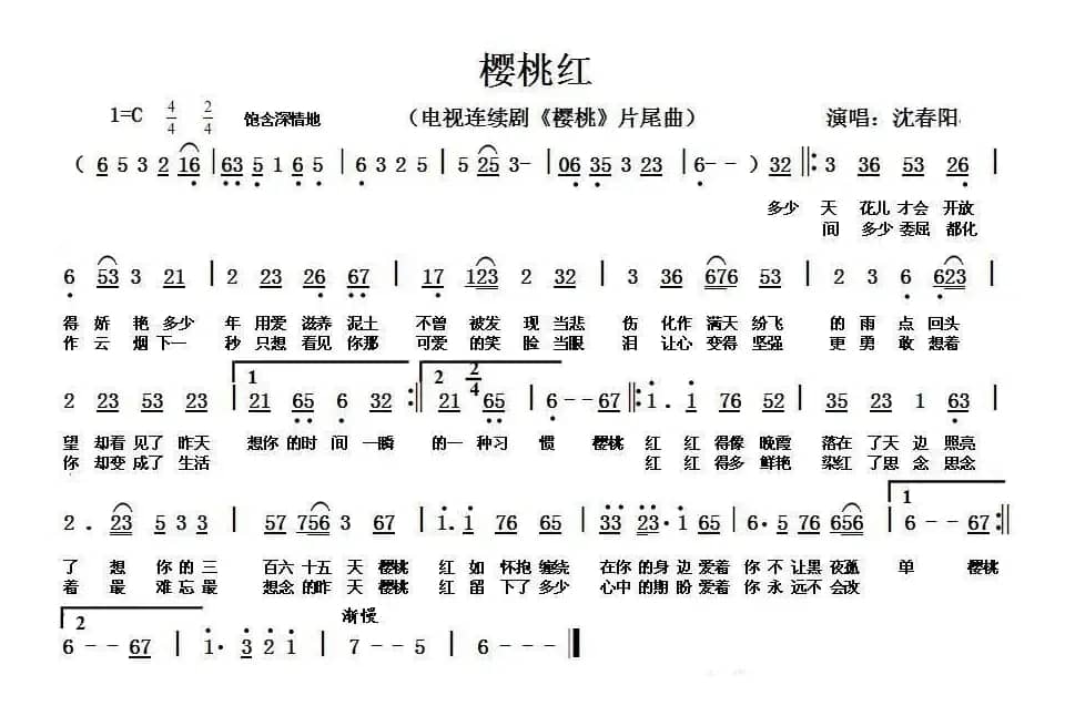 樱桃红（电视剧《樱桃》片尾曲）