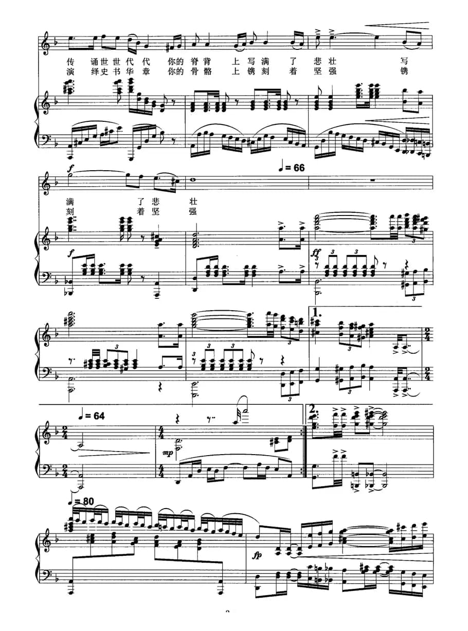 千年胡杨（纪连祥词 刘聪曲、正谱）