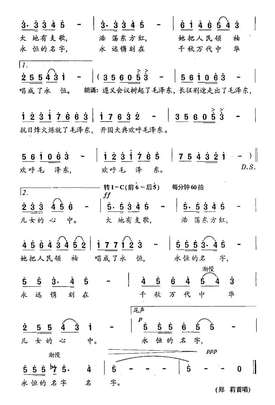 一个永恒的名字（交响声乐套曲《三个名字》之一）