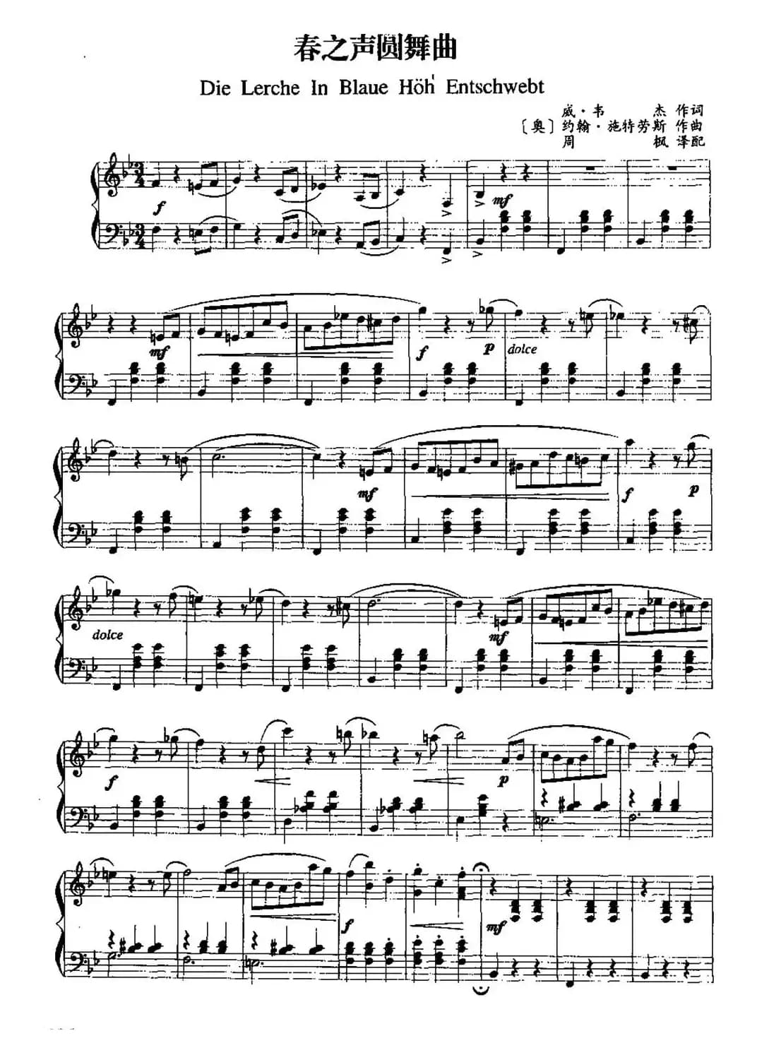 [奥]春之声圆舞曲（中外文对照、正谱）