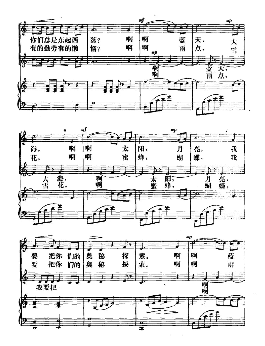 我要把奥秘探索（正谱）