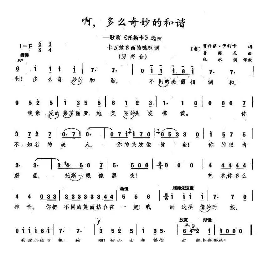 啊，多么奇妙的和谐（意）