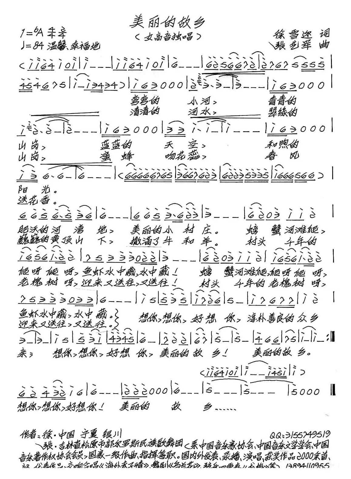 美丽的故乡（徐雪迩词 张艺军曲）