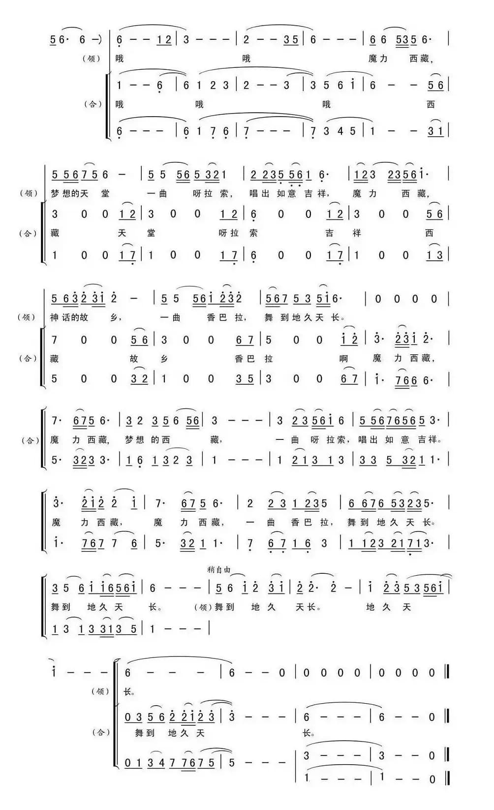 魔力西藏（李官明词 李平曲）