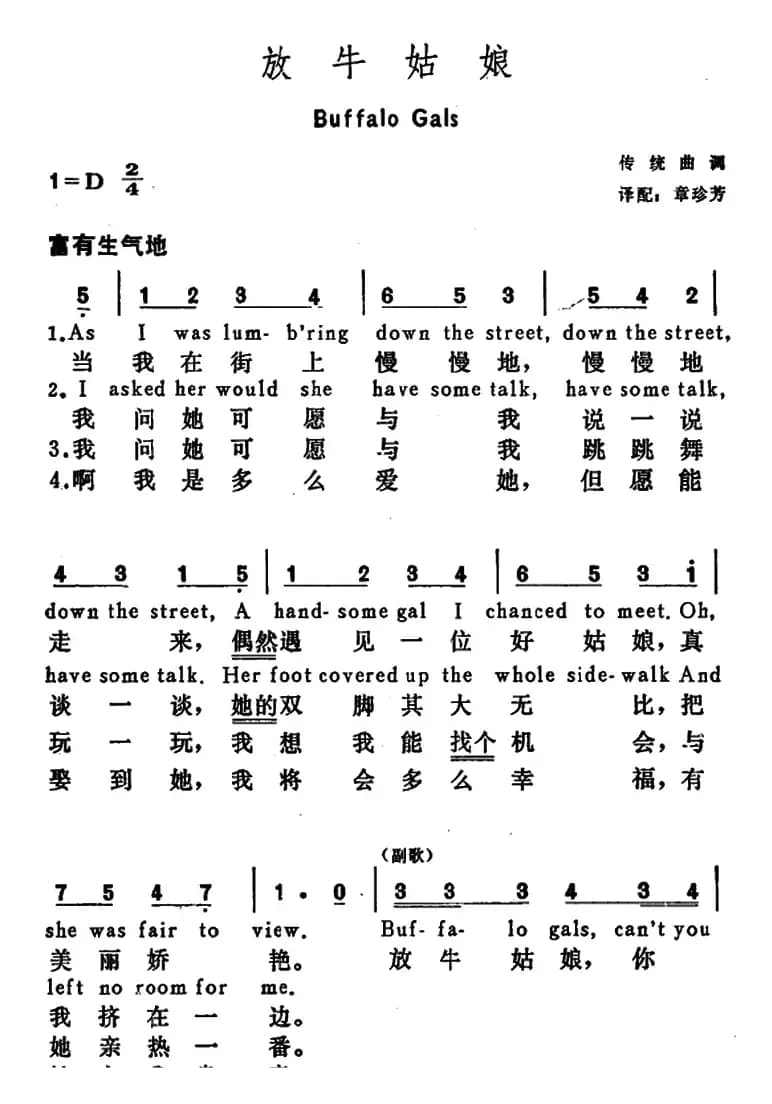 [美]放牛姑娘（Buffalo Gals）