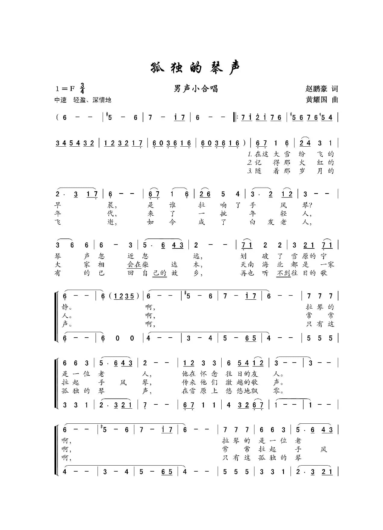 孤独的琴声（小合唱）