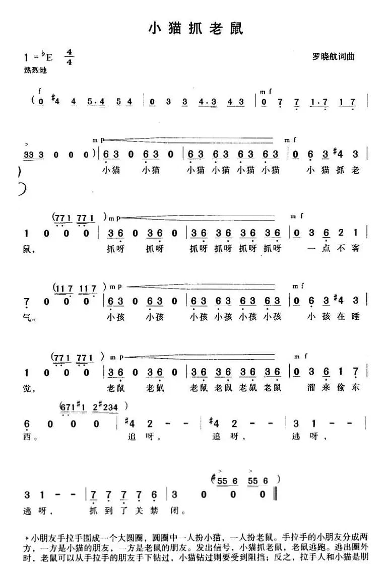 小猫抓老鼠（罗晓航词曲）