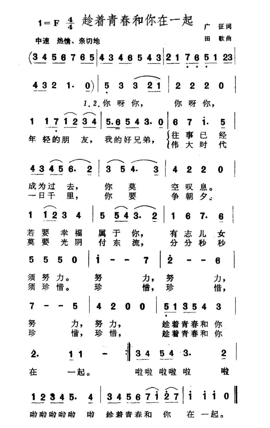 趁着青春和你在一起