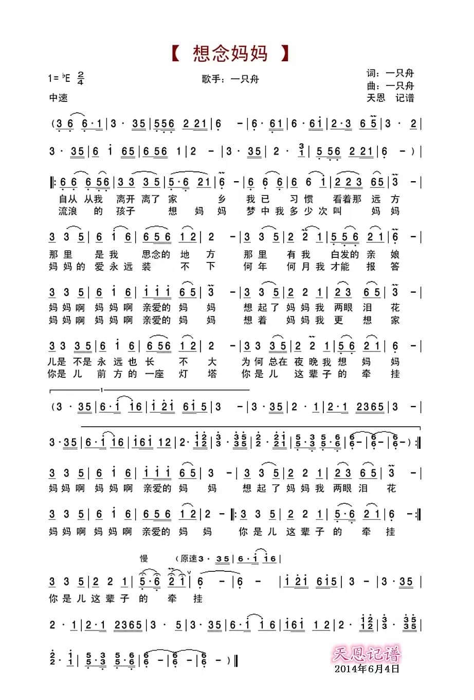 想念妈妈（一只舟 词曲）