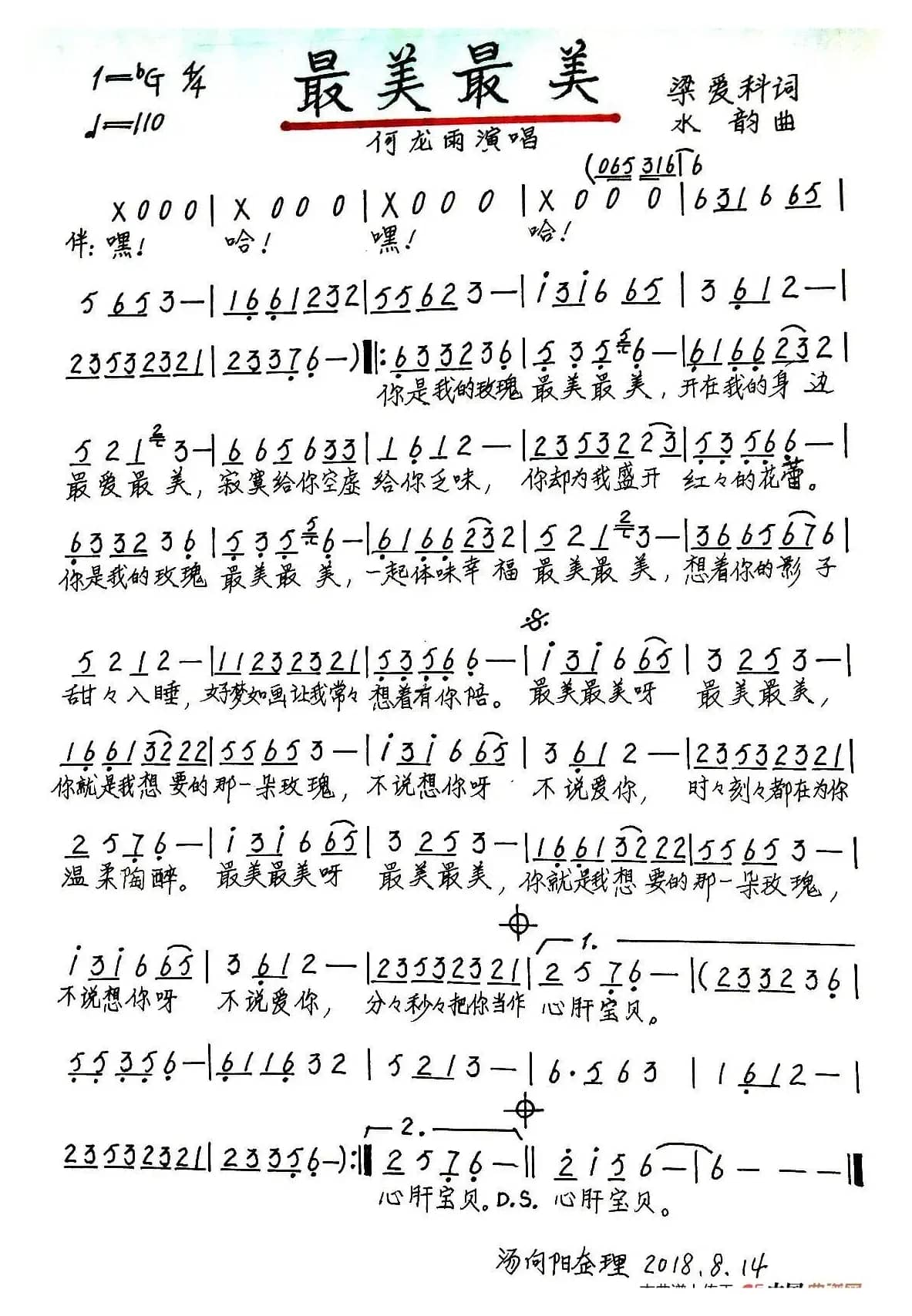 最美最美（手稿版）