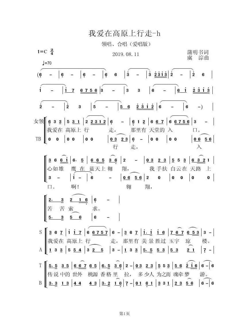 我爱在高原上行走